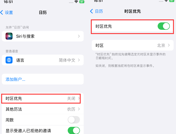 麻洋镇苹果15维修站分享iPhone15日历如何设定时区优先 