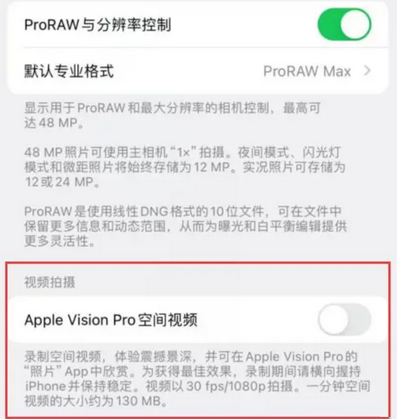 麻洋镇apple服务iPhone15Pro/ProMax如何使用录制空间视频功能 