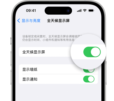 麻洋镇苹果15预约维修分享iPhone15如何设置全天候显示屏幕可见 