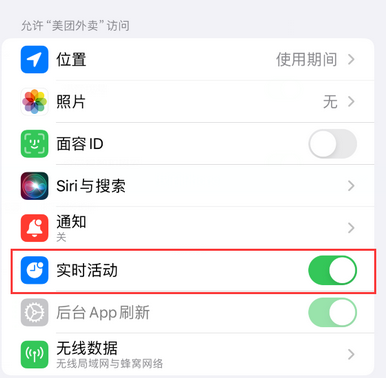 麻洋镇苹果15维修店分享iPhone15如何通过实时活动查看外卖进度