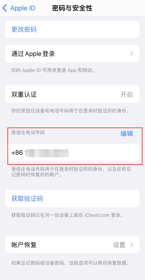 麻洋镇iPhone维修服务如何设置提示手机号码并未与此手机关联 